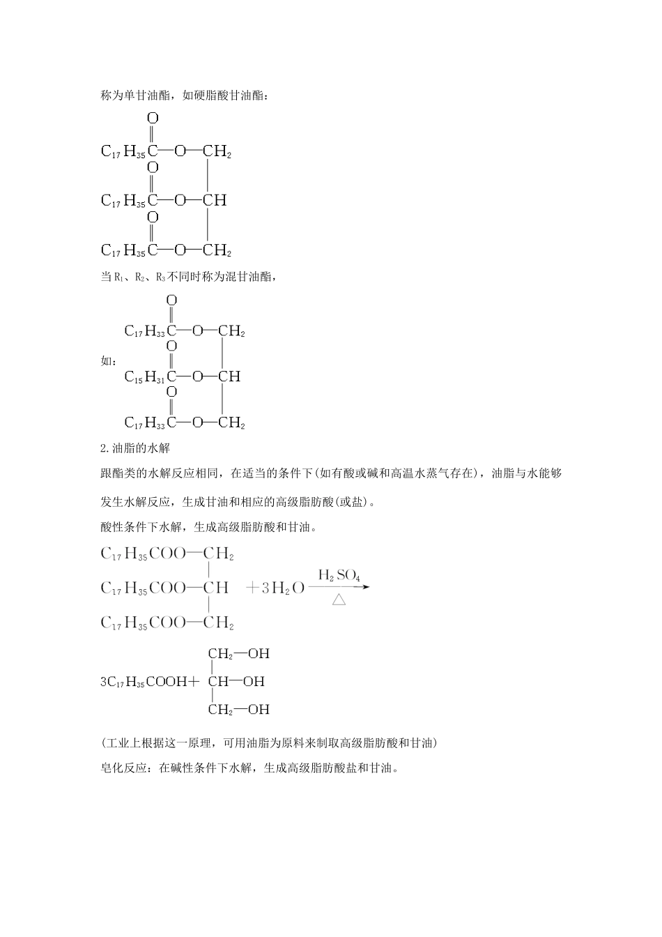2012高中化学 专题二营养均衡与人体健康学案 苏教版选修1_第3页