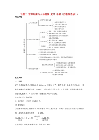 2012高中化学 专题二营养均衡与人体健康学案 苏教版选修1