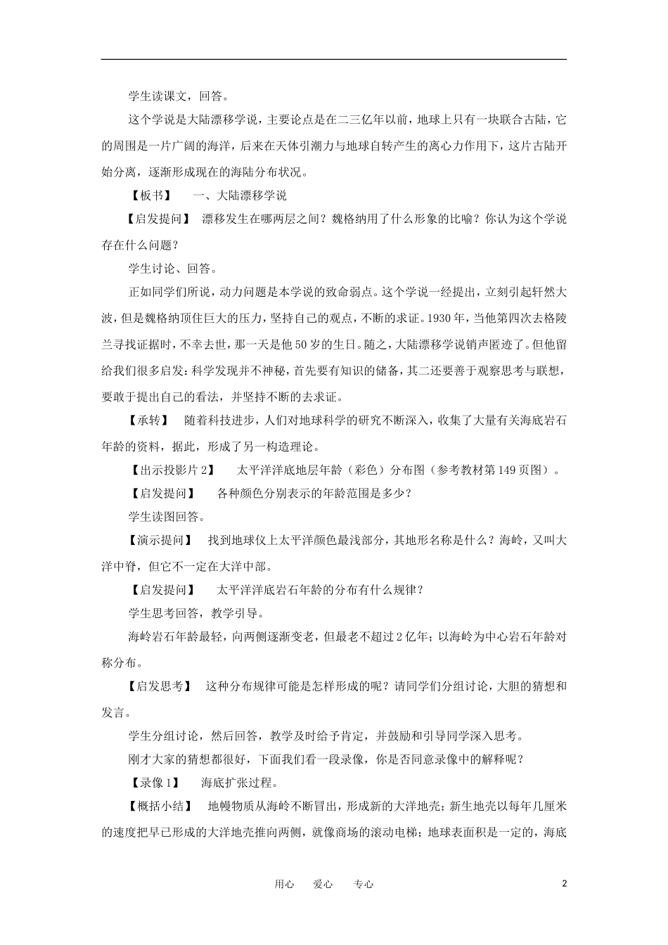 2012高中地理 3.2板块构造学说教案 新人教版选修1_第2页