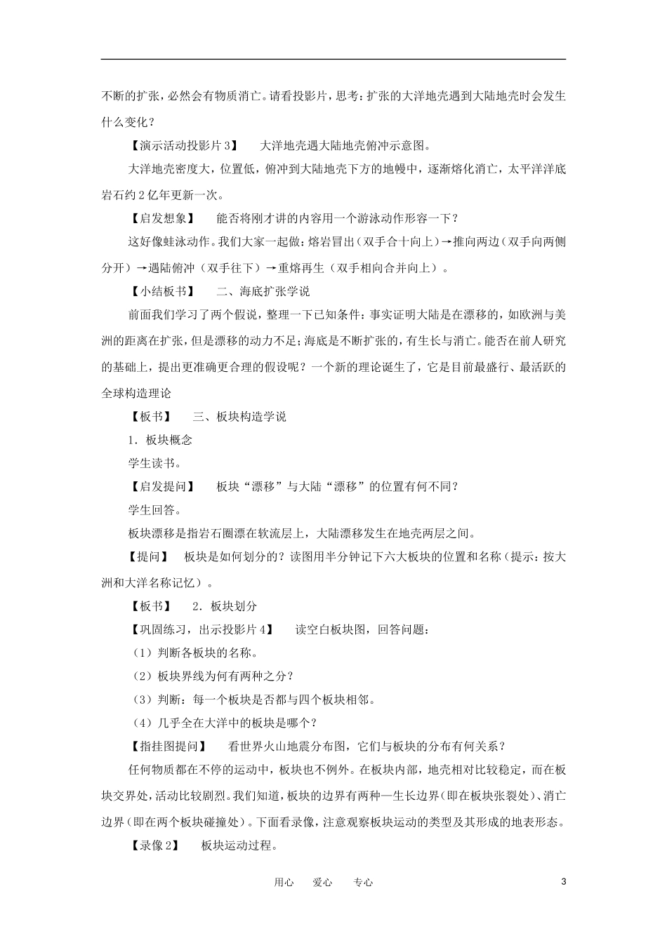 2012高中地理 3.2板块构造学说教案 新人教版选修1_第3页