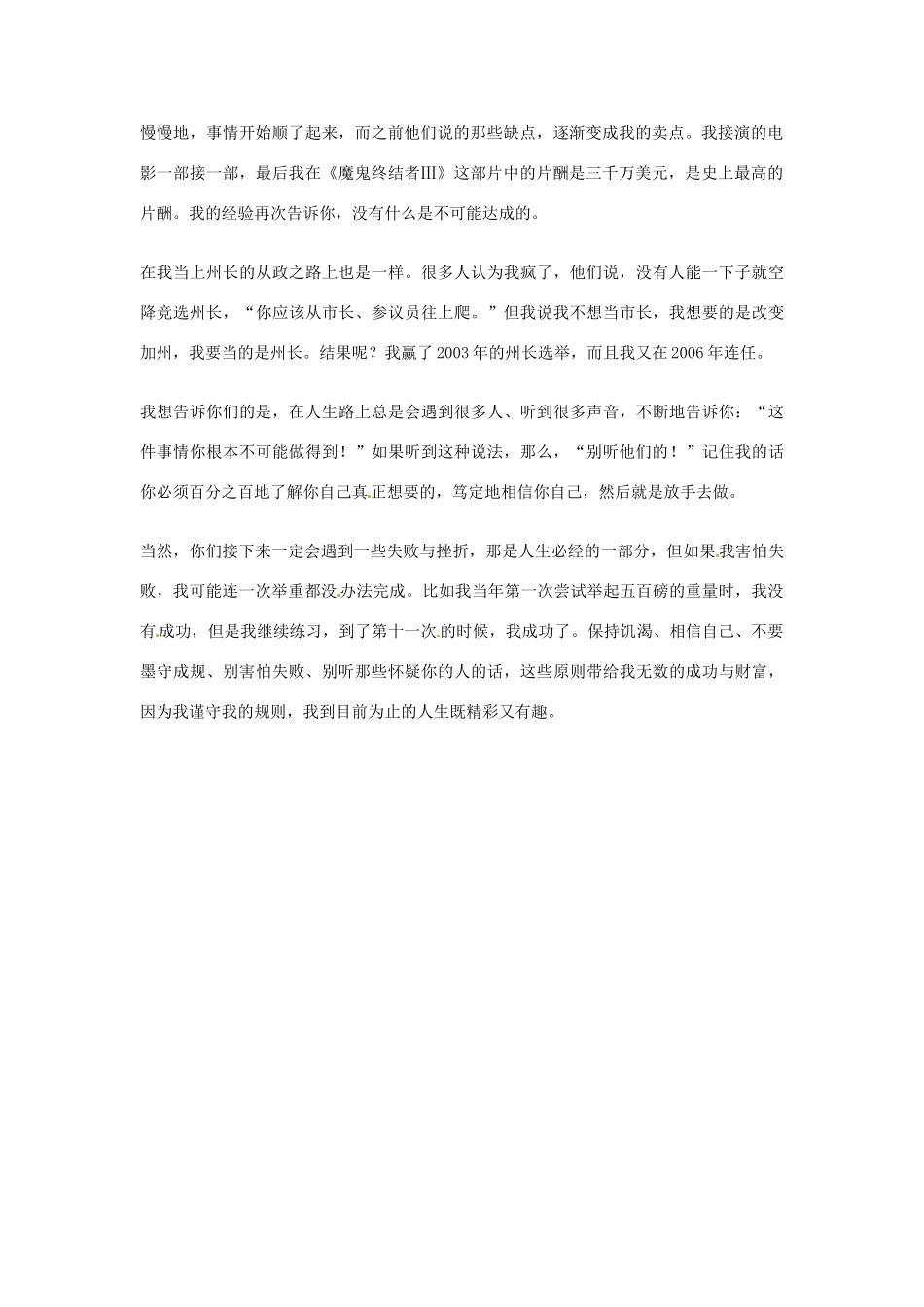 2012年高中语文优秀阅读材料人物篇（一） 不可能 这句话没意义素材_第2页