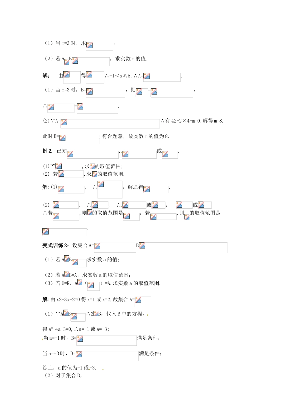 2012年高考数学《集合》专题 集合的运算学案_第2页