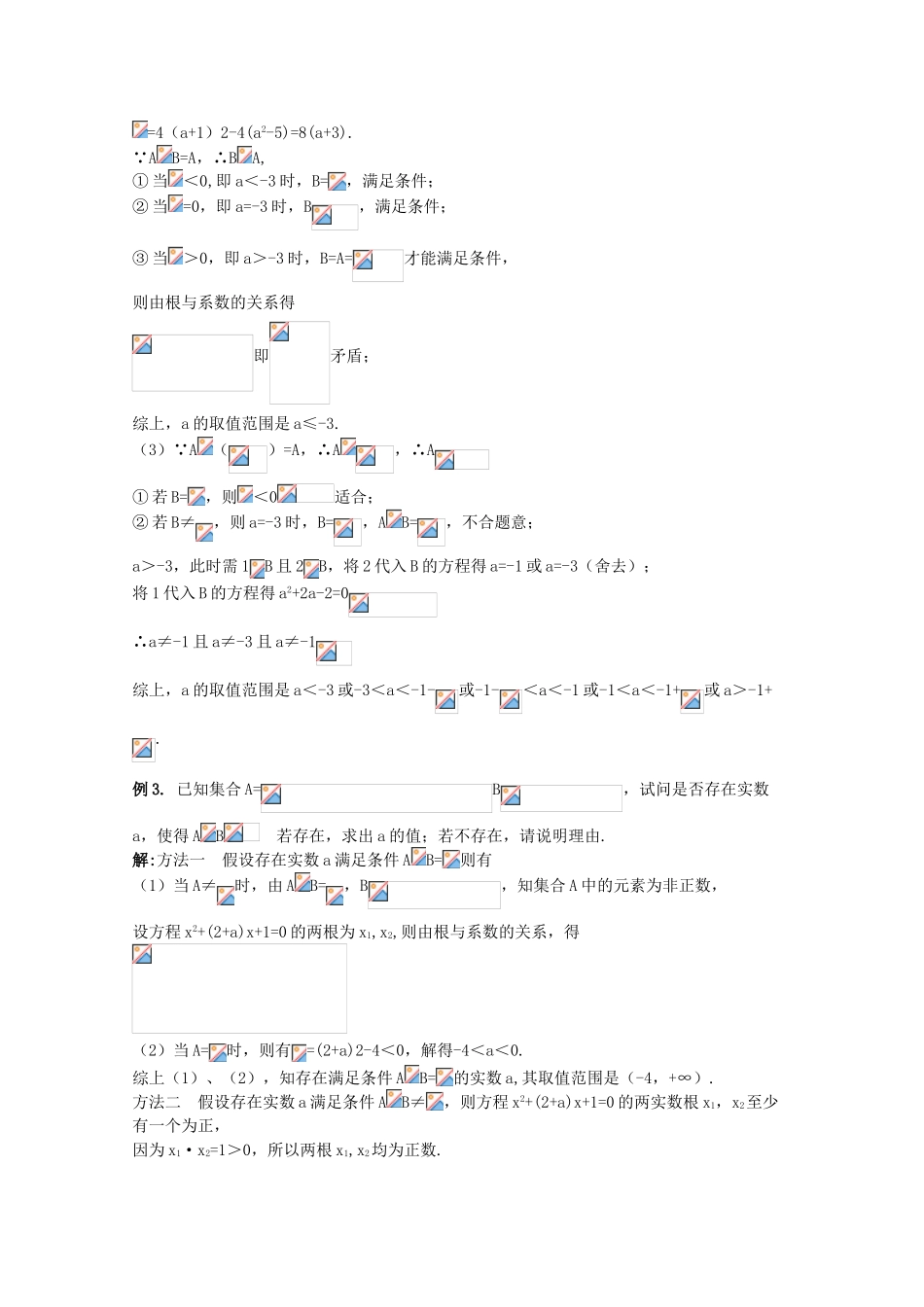2012年高考数学《集合》专题 集合的运算学案_第3页