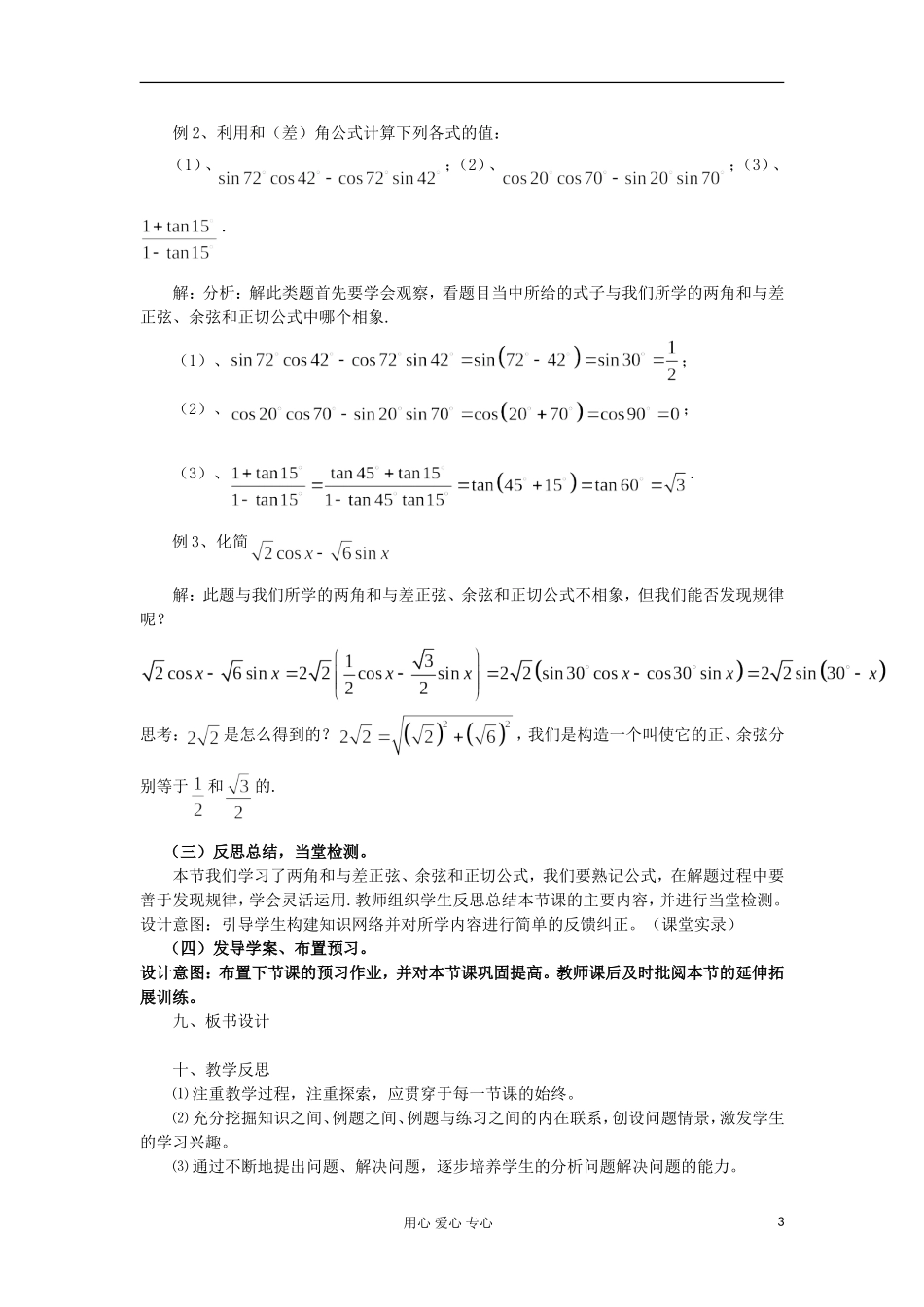 2012高中数学 3.1.2两角和与差的正弦、余弦、正切公式教案 新人教A版必修4 _第3页