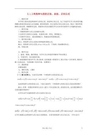 2012高中数学 3.1.2两角和与差的正弦、余弦、正切公式教案 新人教A版必修4 