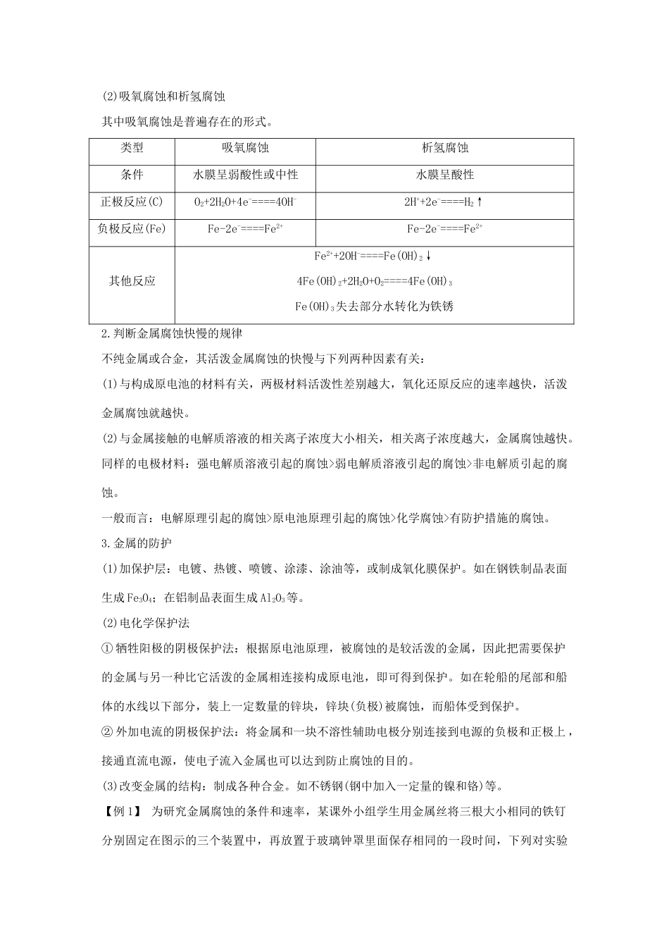 2012高中化学 专题三丰富多彩的生活材料学案 苏教版选修1_第2页
