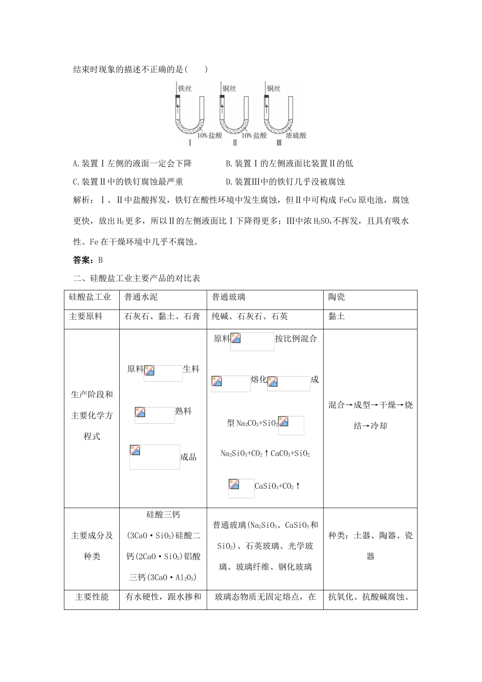 2012高中化学 专题三丰富多彩的生活材料学案 苏教版选修1_第3页