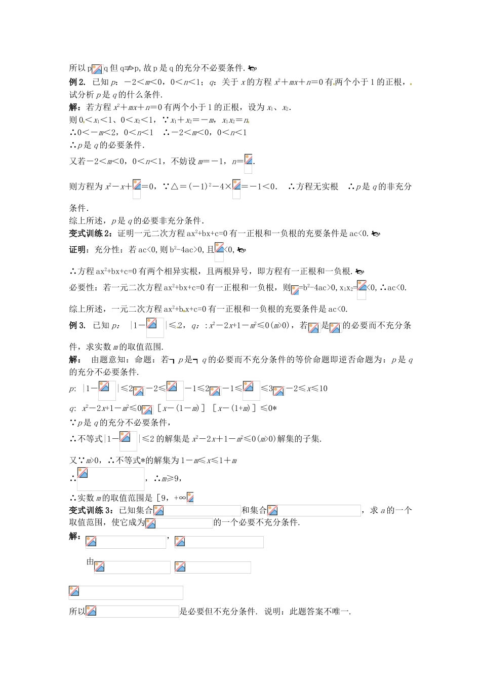 2012年高考数学《简易逻辑》专题 充要条件学案_第2页