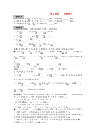2012年高考数学《简易逻辑》专题 充要条件学案
