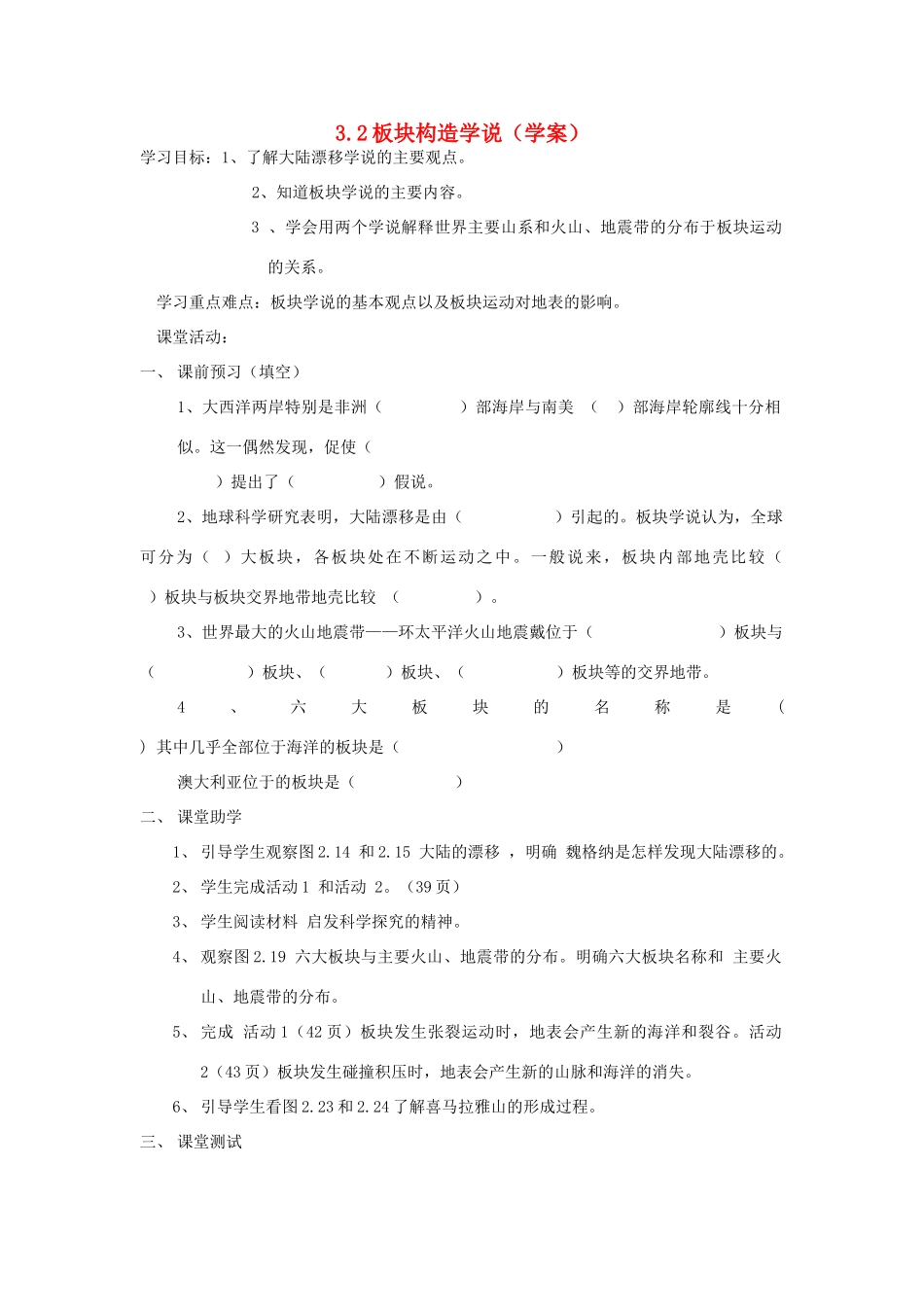 2012高中地理 3.2板块构造学说学案 新人教版选修1_第1页