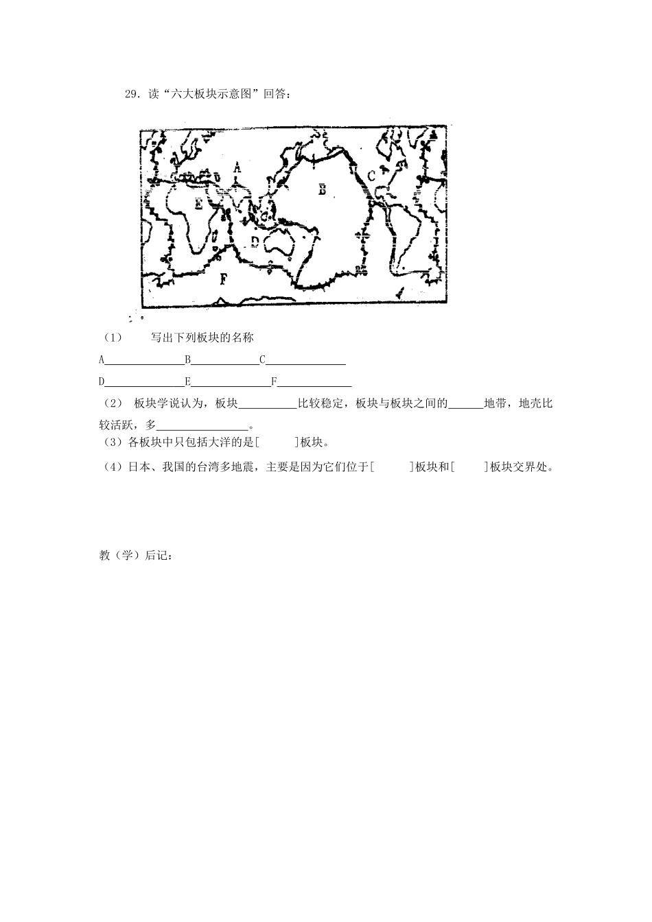2012高中地理 3.2板块构造学说学案 新人教版选修1_第3页
