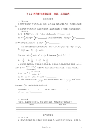 2012高中数学 3.1.2两角和与差的正弦、余弦、正切公式学案 新人教A版必修4