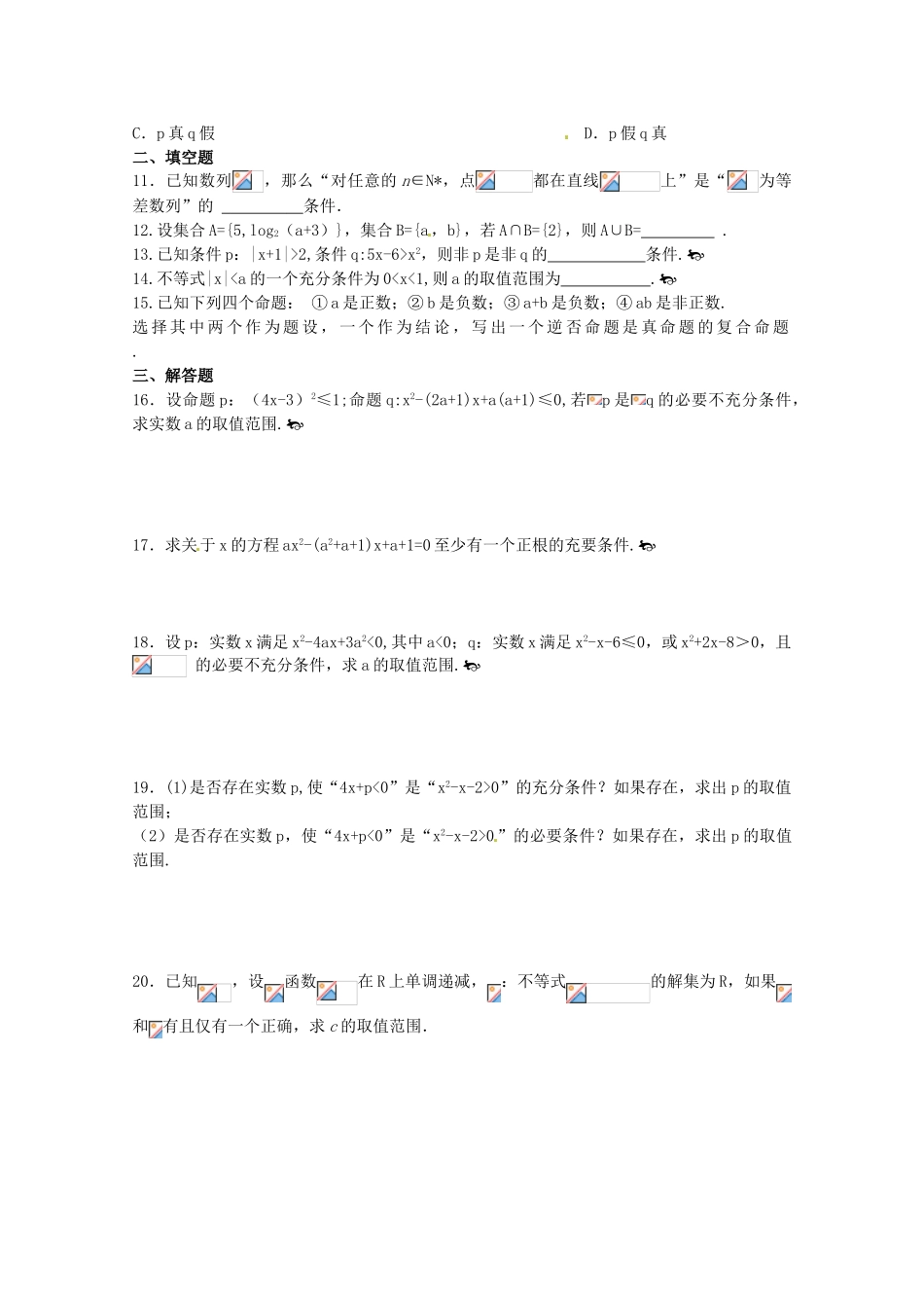 2012年高考数学《简易逻辑》专题 简易逻辑章节测试学案_第2页