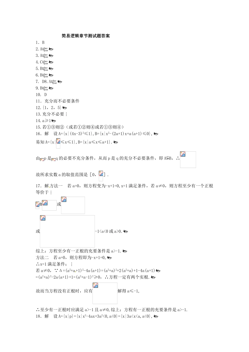 2012年高考数学《简易逻辑》专题 简易逻辑章节测试学案_第3页