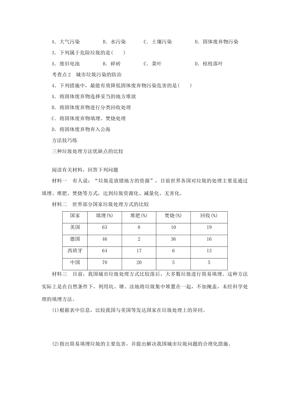2012高中地理 3.3 城市垃圾污染的防治 第1课时学案 鲁教版选修6_第2页