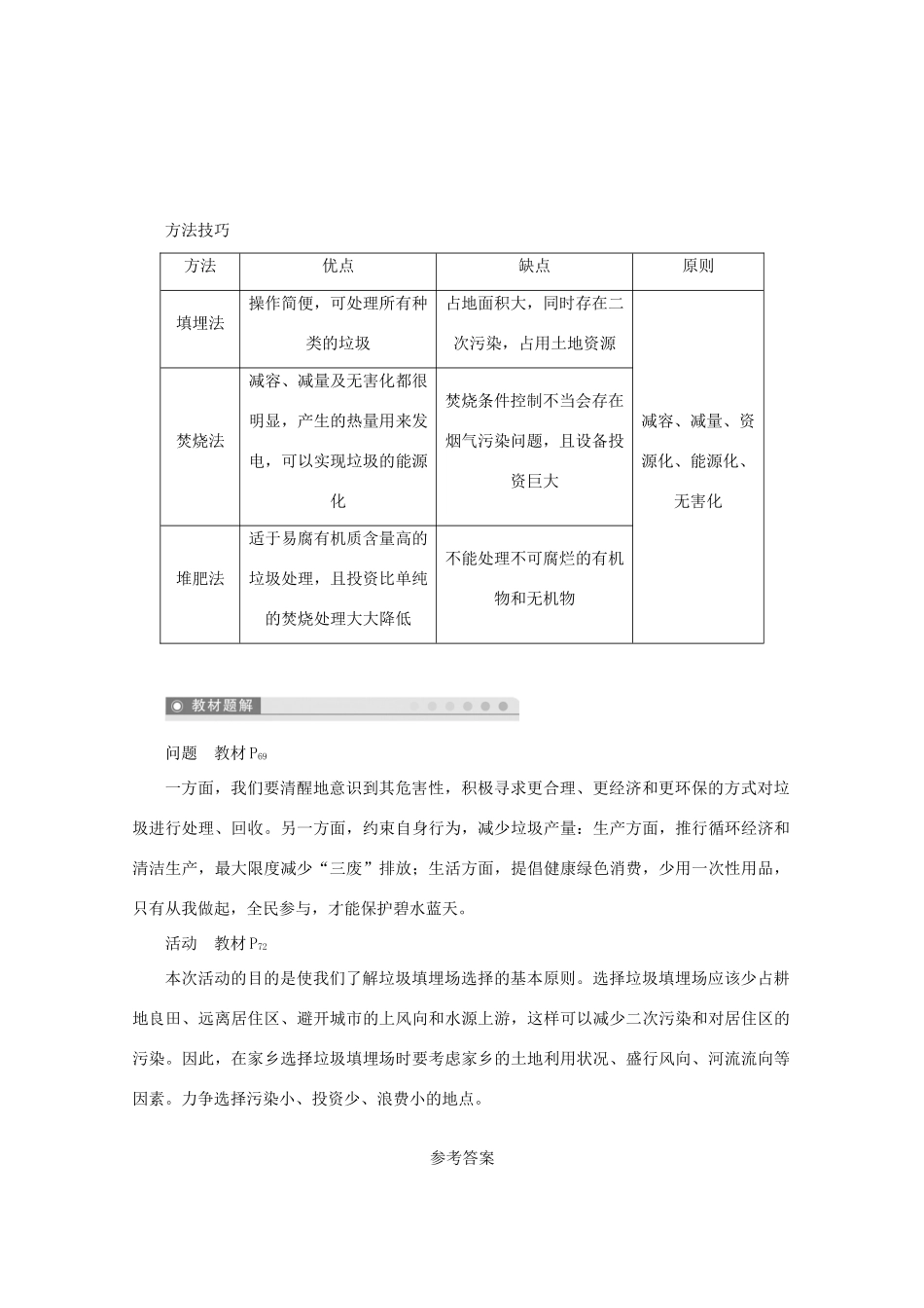 2012高中地理 3.3 城市垃圾污染的防治 第1课时学案 鲁教版选修6_第3页
