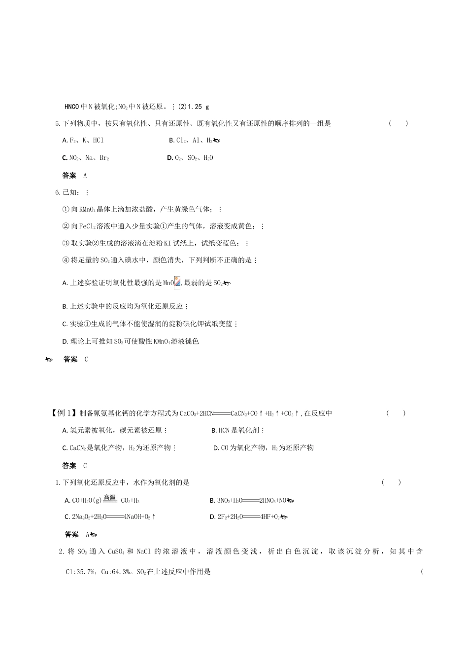2012高中化学大一轮复习 第一章  化学反应及其能量变化精品学案_第2页