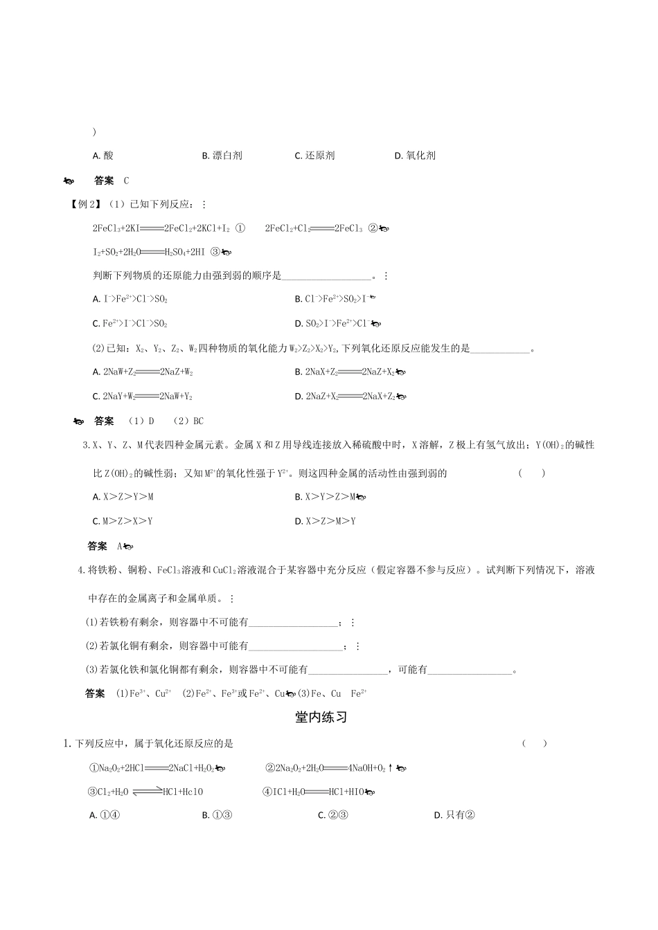 2012高中化学大一轮复习 第一章  化学反应及其能量变化精品学案_第3页