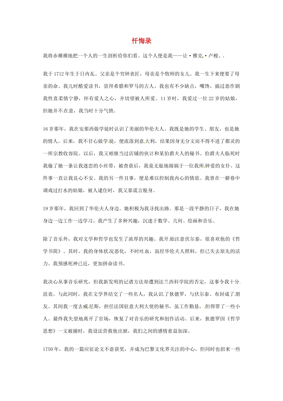 2012年高中语文优秀阅读材料人物篇（一） 忏悔录素材_第1页