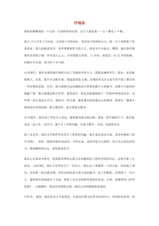 2012年高中语文优秀阅读材料人物篇（一） 忏悔录素材