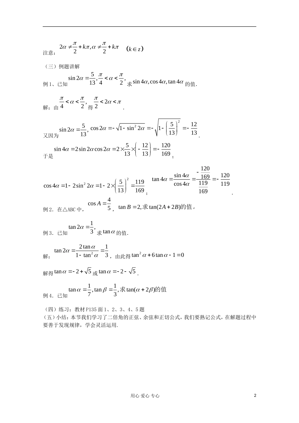 2012高中数学 3.1.3 二倍角的正弦、余弦和正切公式教案 新人教A版必修4_第2页