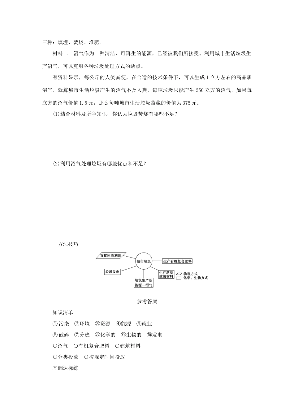 2012高中地理 3.3 城市垃圾污染的防治 第2课时学案 鲁教版选修6_第2页