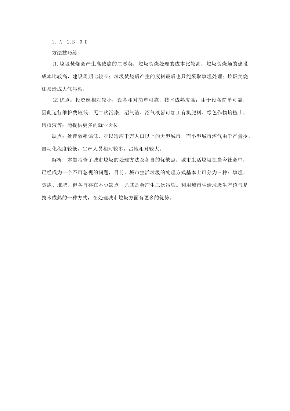 2012高中地理 3.3 城市垃圾污染的防治 第2课时学案 鲁教版选修6_第3页