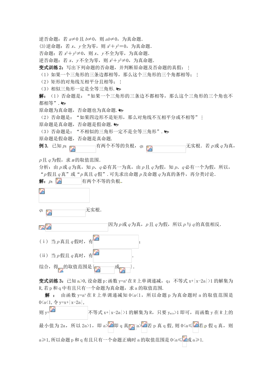 2012年高考数学《简易逻辑》专题 逻辑联结词和四种命题学案_第2页