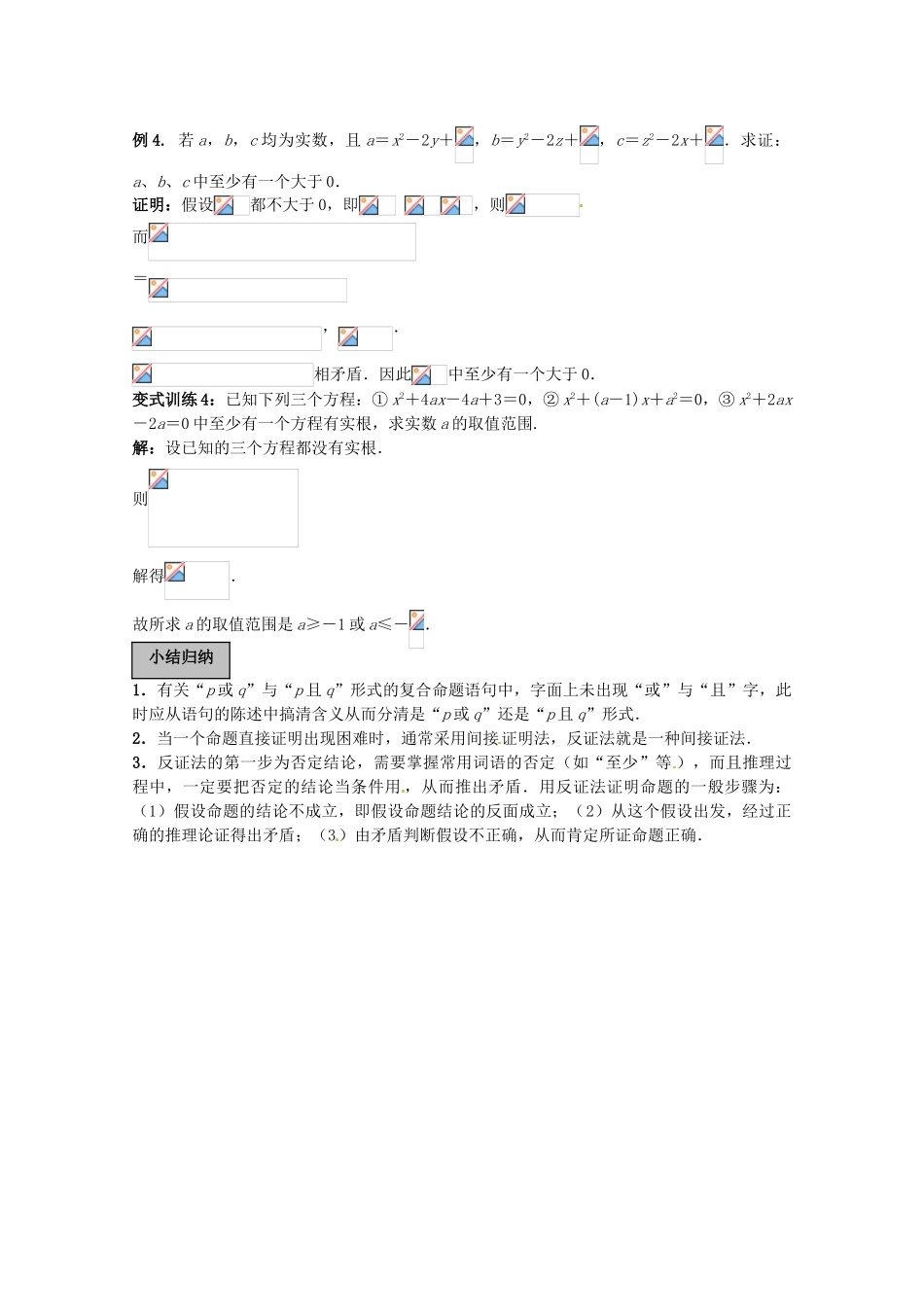 2012年高考数学《简易逻辑》专题 逻辑联结词和四种命题学案_第3页
