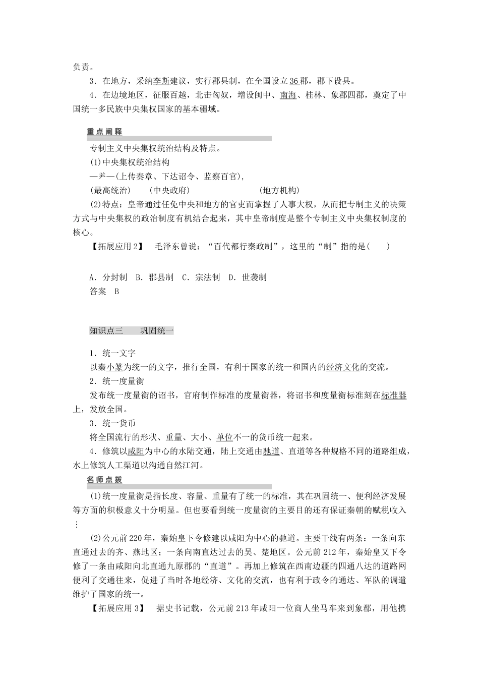 2012高中历史 1.1 统一中国的第一个皇帝秦始皇学案 新人教版选修4_第2页