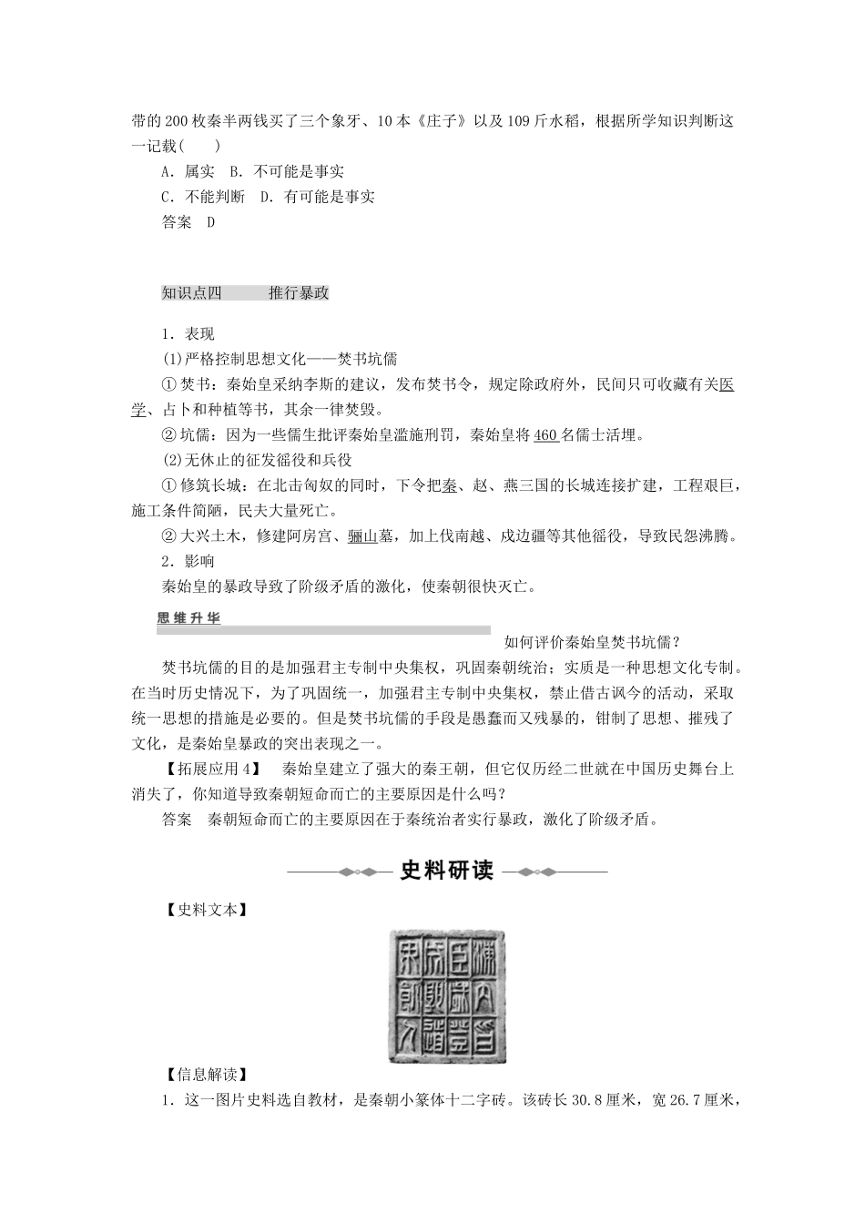 2012高中历史 1.1 统一中国的第一个皇帝秦始皇学案 新人教版选修4_第3页