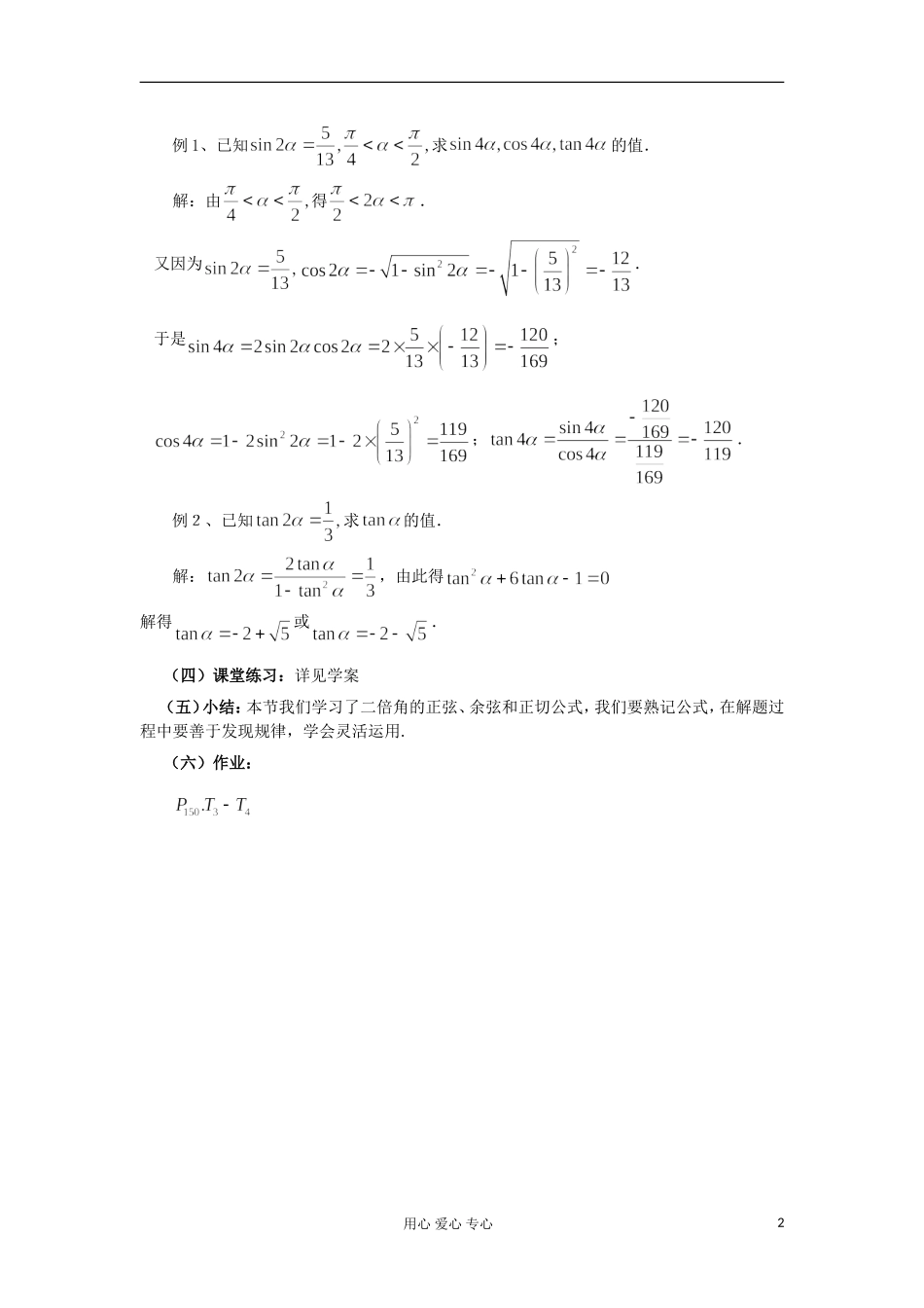 2012高中数学 3.1.3二倍角的正弦、余弦和正切公式教案 新人教A版必修4 _第2页