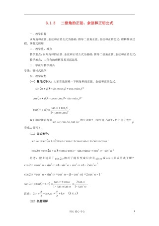 2012高中数学 3.1.3二倍角的正弦、余弦和正切公式教案 新人教A版必修4 