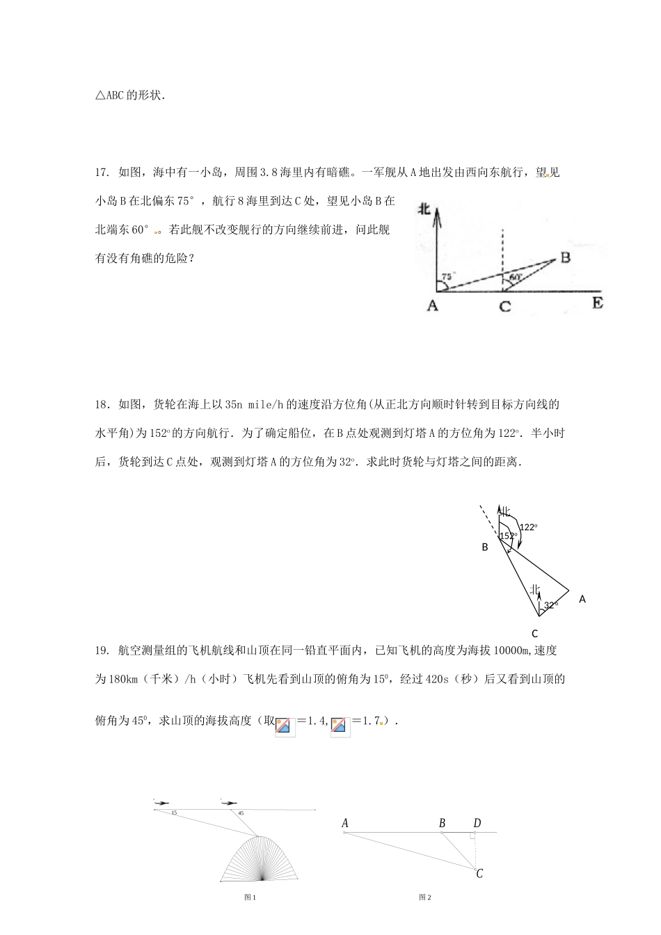 2012年高考数学《解三角形》专题 解三角形章节测试学案_第3页