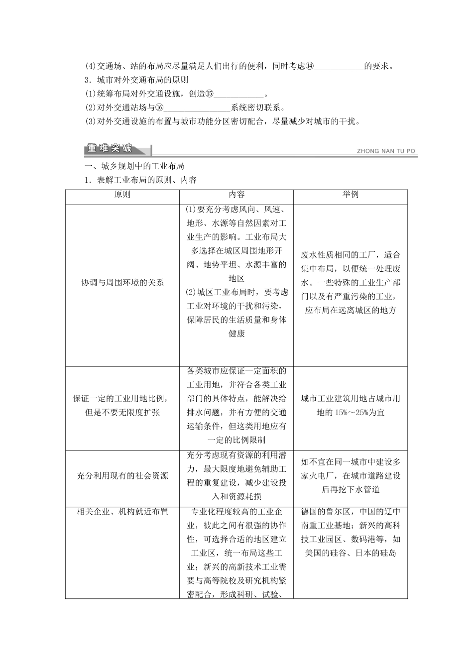 2012高中地理 3.3 城乡规划中的主要产业布局学案 新人教版选修4_第2页