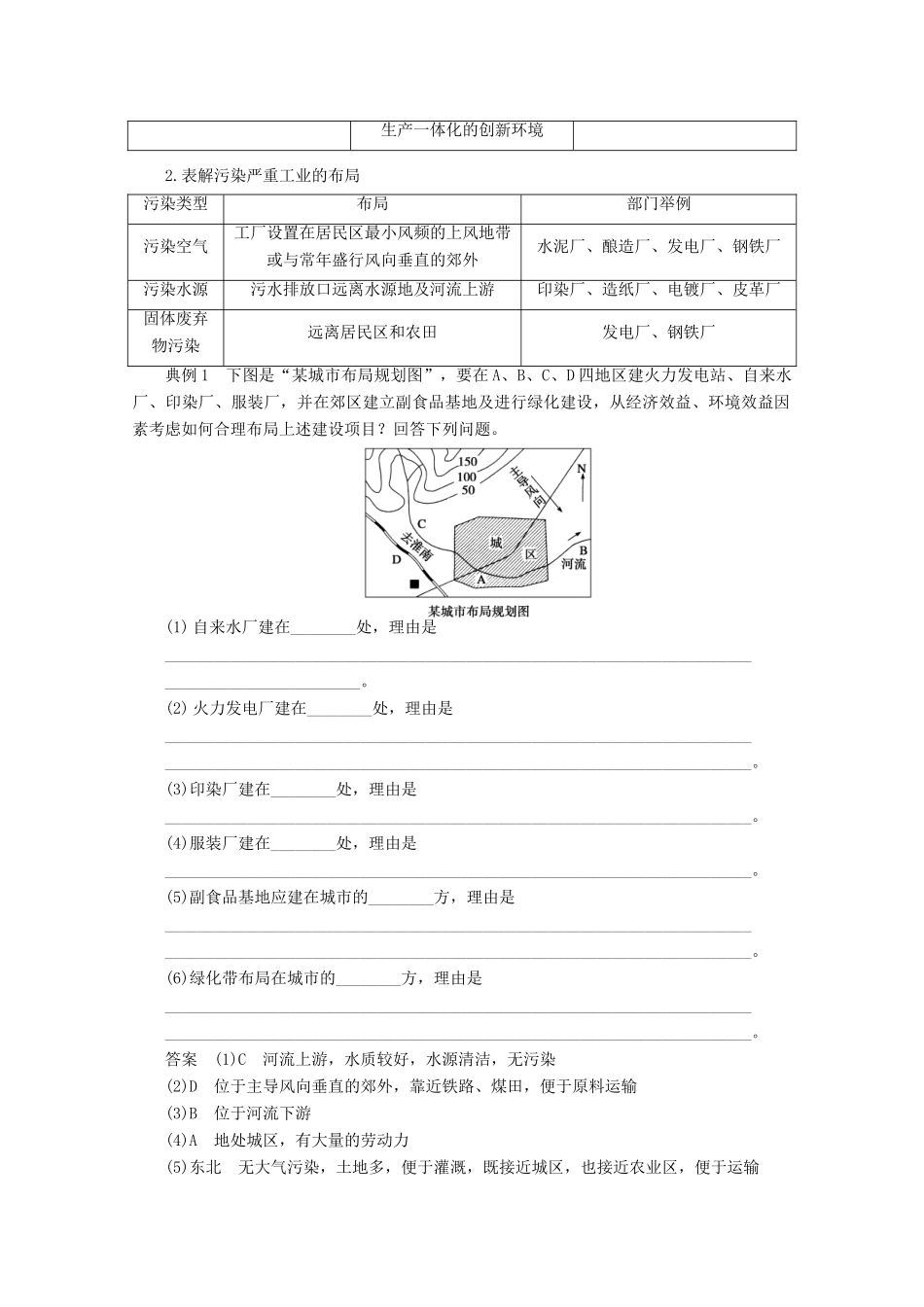 2012高中地理 3.3 城乡规划中的主要产业布局学案 新人教版选修4_第3页