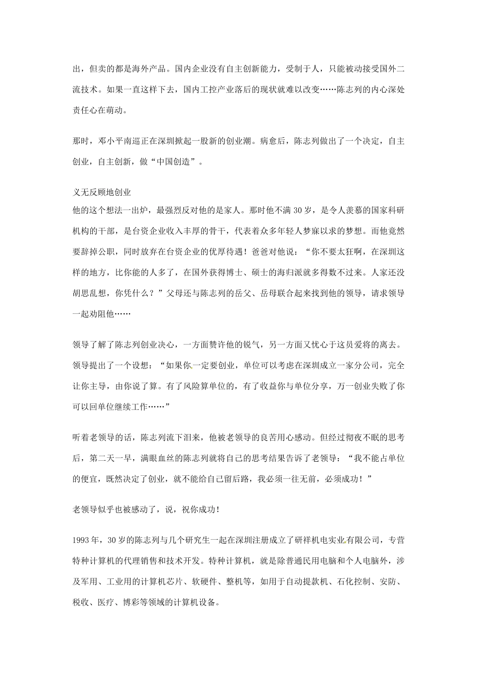 2012年高中语文优秀阅读材料人物篇（一） 陈志列 自主创新 有大雄心素材_第2页