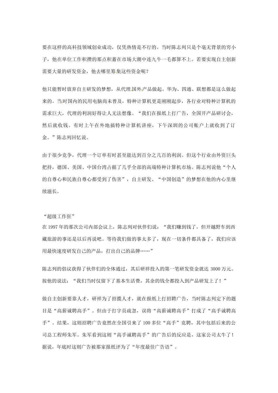 2012年高中语文优秀阅读材料人物篇（一） 陈志列 自主创新 有大雄心素材_第3页