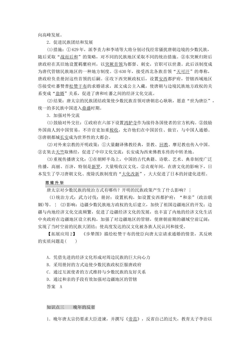 2012高中历史 1.2 大唐盛世的奠基人唐太宗学案 新人教版选修4_第2页