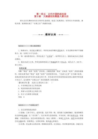 2012高中历史 1.2 大唐盛世的奠基人唐太宗学案 新人教版选修4