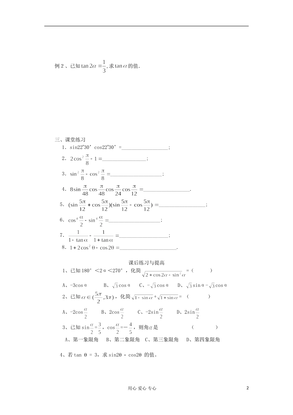 2012高中数学 3.1.3二倍角的正弦、余弦和正切公式学案 新人教A版必修5_第2页