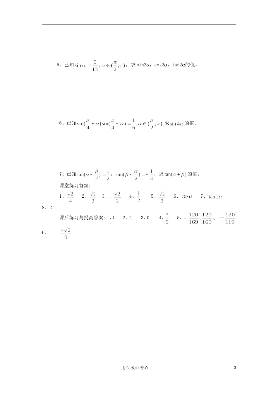 2012高中数学 3.1.3二倍角的正弦、余弦和正切公式学案 新人教A版必修5_第3页