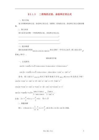 2012高中数学 3.1.3二倍角的正弦、余弦和正切公式学案 新人教A版必修5