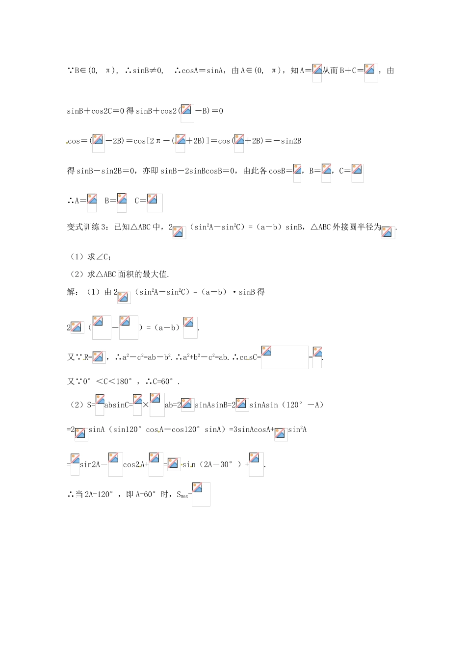 2012年高考数学《解三角形》专题 三角形中的有关问题学案_第2页