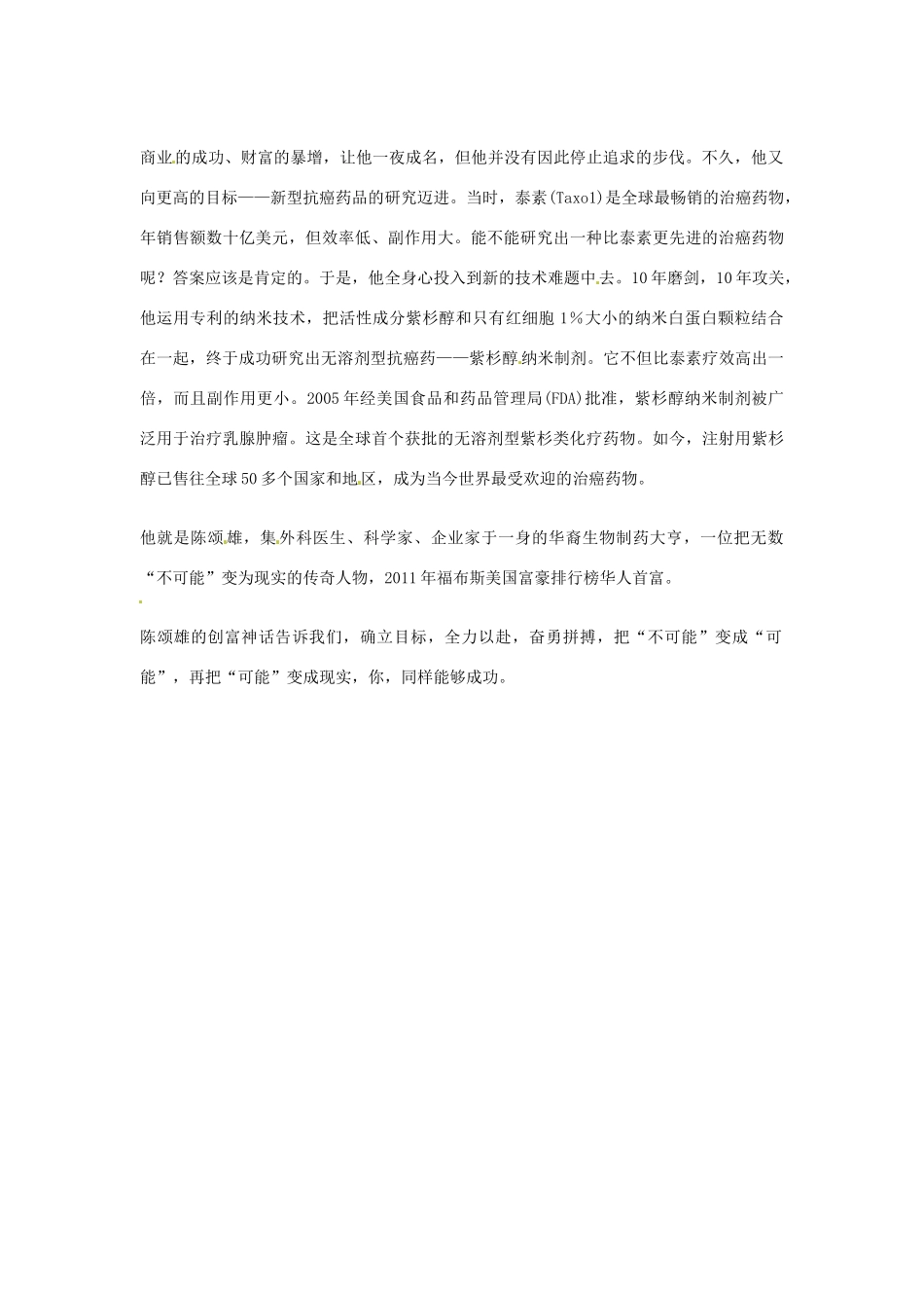 2012年高中语文优秀阅读材料人物篇（一） 成功 就是把不可能变成现实素材_第2页
