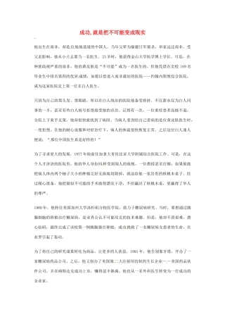 2012年高中语文优秀阅读材料人物篇（一） 成功 就是把不可能变成现实素材