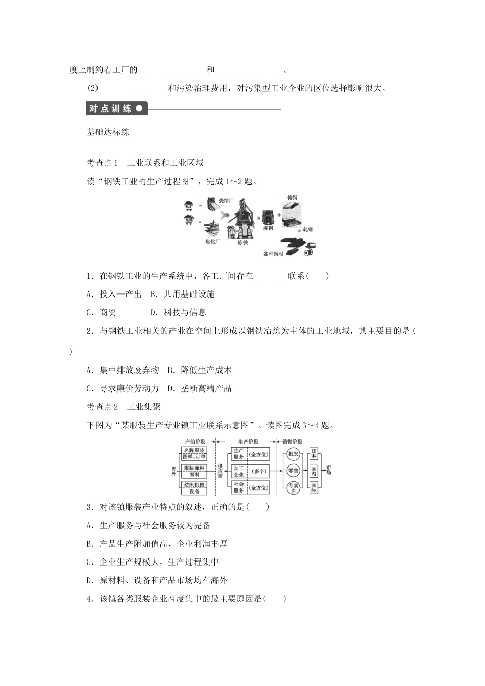 2012高中地理 3.3 工业区位因素与工业地域联系工业联系和工业区域学案 湘教版必修2_第2页