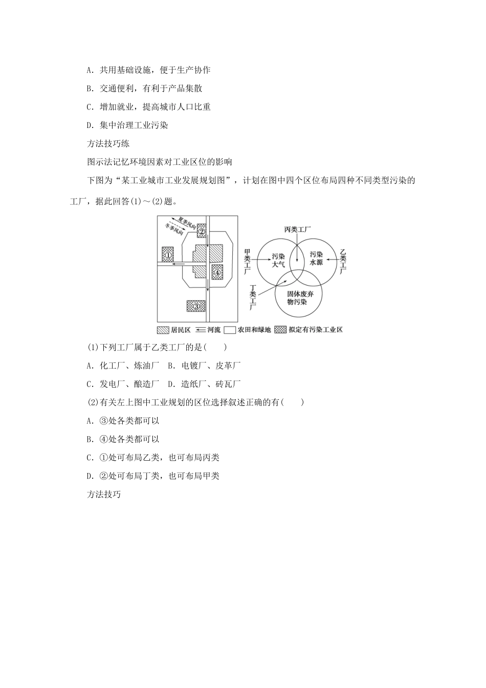 2012高中地理 3.3 工业区位因素与工业地域联系工业联系和工业区域学案 湘教版必修2_第3页
