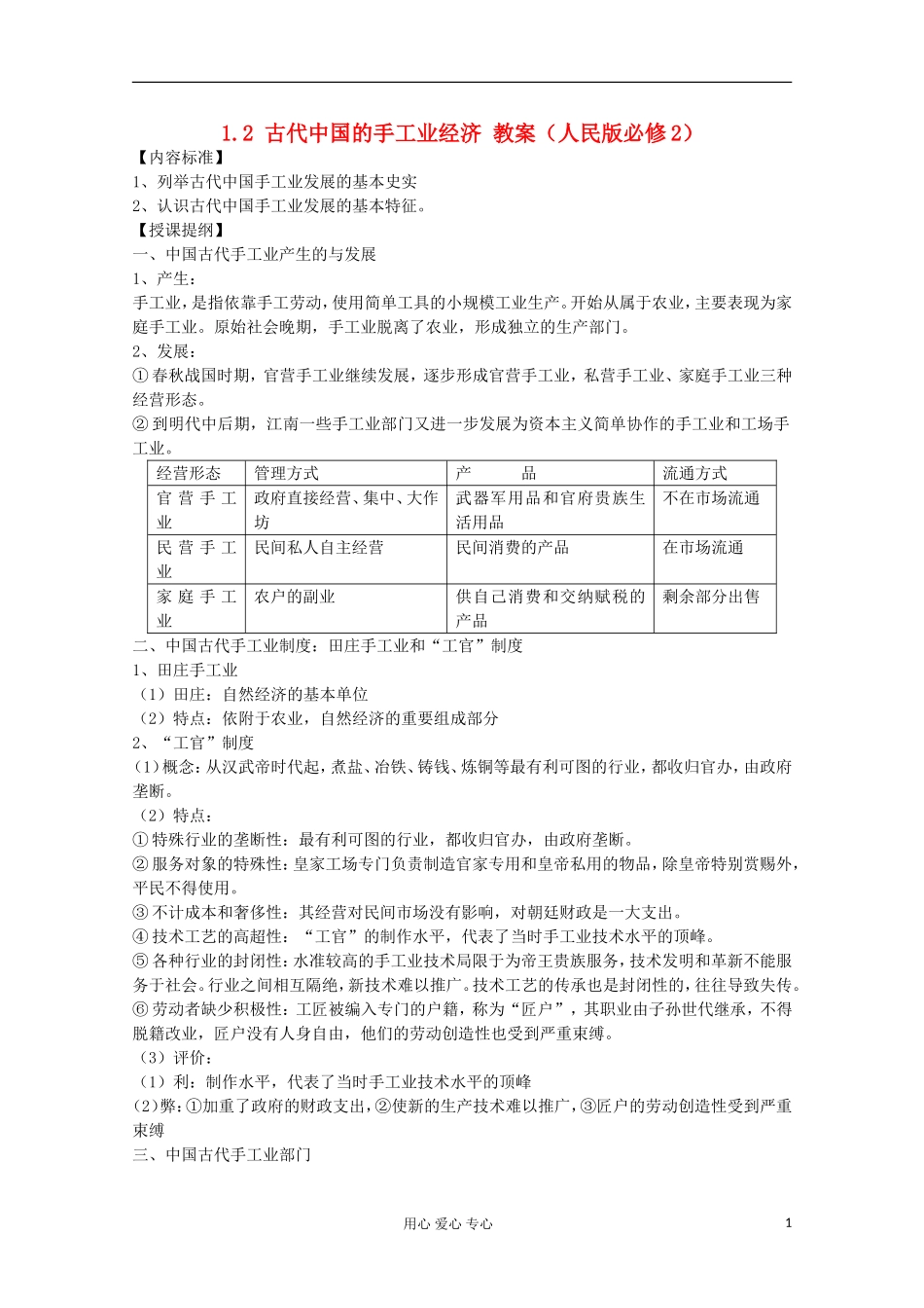 2012高中历史 1.2 古代中国的手工业经济教案 人民版必修2_第1页