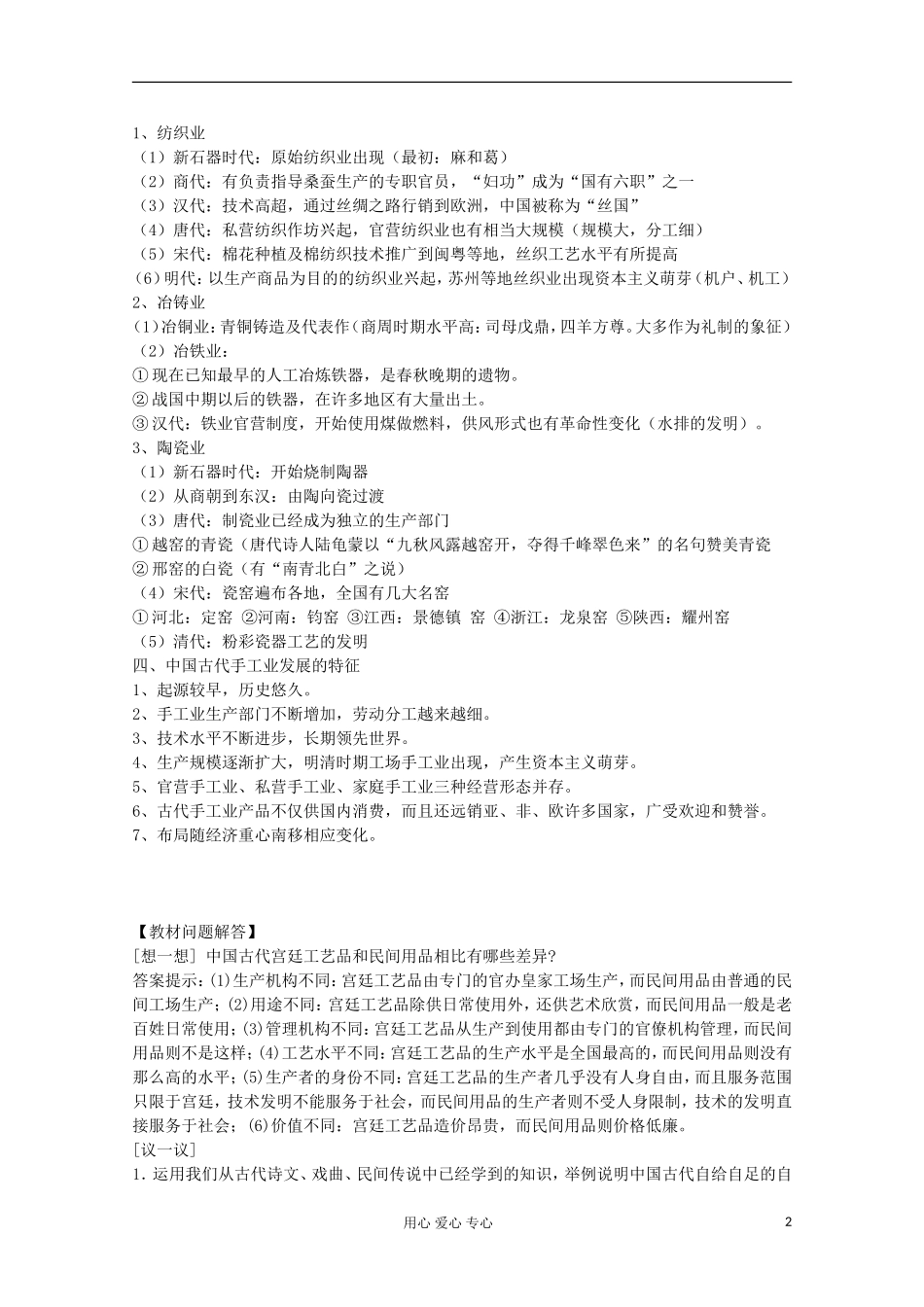 2012高中历史 1.2 古代中国的手工业经济教案 人民版必修2_第2页